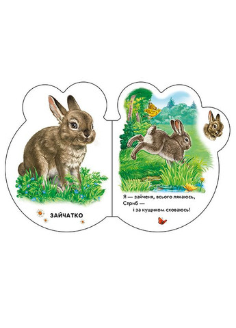 Малыши В лесу РАНОК (316082884)