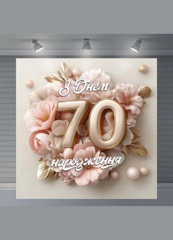 Баннер для фотозоны "С Днем рождения" | 1.2×1.2 м | Праздничный фон №42173 Vinylpex (360981951)