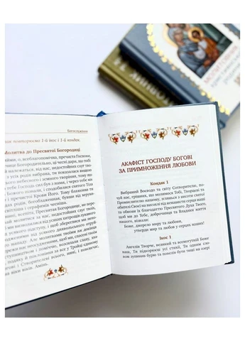 Молитвослов христианской семьи (голубой) Свічадо (401297240)