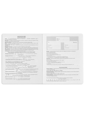 Тетрадь предметная Fusion Химия А5, 48 страниц () Yes 767467 (350668833)