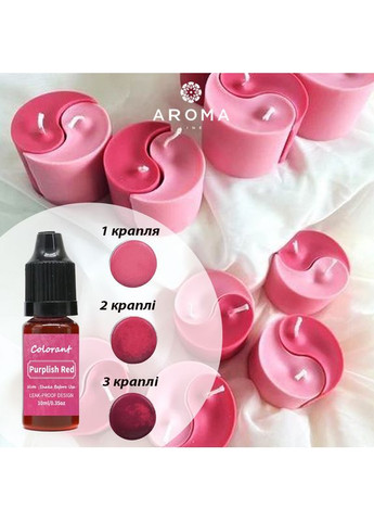 Рідкий барвник для свічок та мила 10 мл Пурпурно - Червоний / Purplish Red Aroma (316648772)