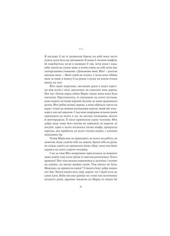 Книга (9786178222949) Yakaboo Publishing Юга. Залізниця - Югані Аго (366697248)