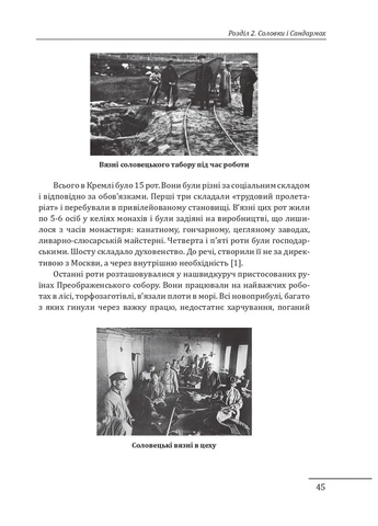 Прямостояння. Українці в особливих таборах ГУЛАГу Фоліо (370073253)