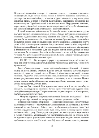 Колесо Времени. Книга 6. Повелитель Хаоса: роман Видавництво "Навчальна Книга-Богдан" (397062467)