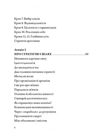 Стратегия человека: от мыслей к действию Видавництво «Колесо Життя» (370115267)