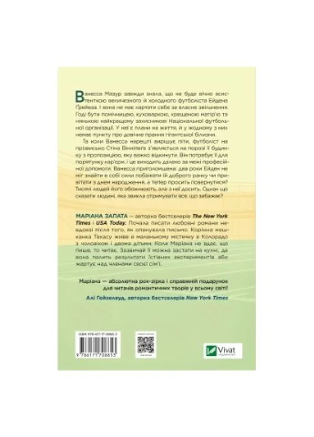 Книга Стіна Вінніпеґа і Я - Маріана Запата (9786171708853) Vivat Стіна Вінніпеґа і Я - Маріана Запата (366694998)
