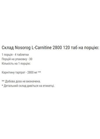 L-Carnitine 120 Tabs Nosorog Nutrition (315885924)