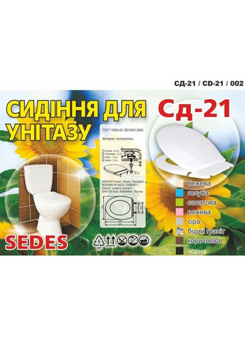 Лавандове сидіння для унітазу, СД-21 Sydanit (303721939)