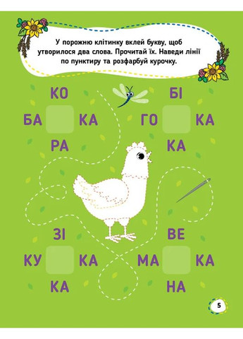 Прописи для маленьких українців. 7+ УЛА (370078042)