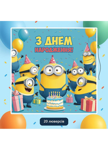 Банер для фотозони «Міньйони» | Фотозона на день народження | 160x160см, №44169 Vinylpex (360982520)