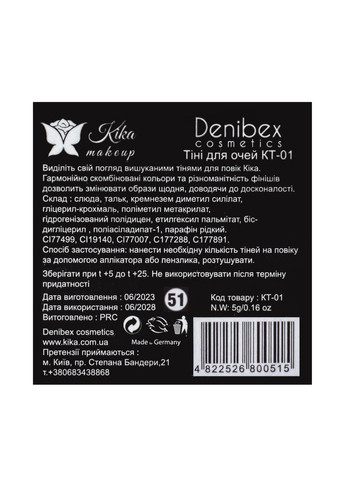 Тіні для повік одинарні KT-01, 35 Лососеві перламутрові Kika (328067565)