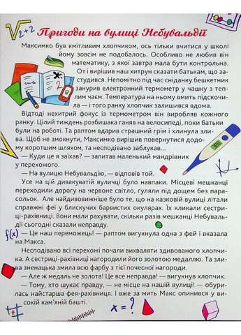 Сам удома. Школа мрійників Торсінг (370063177)