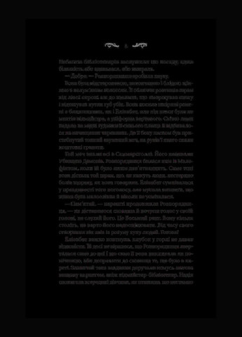 Книга Чаклунство шипів. Книга 1. Роджерсон Маргарет. Серія- Чаклунство шипів. (українською) Vivat (328904904)