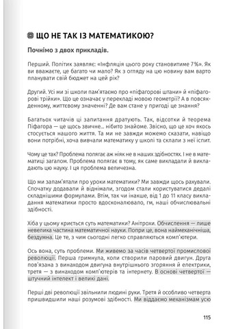 Штучний інтелект і нейромережі. Збірник самарі + аудіокнижка Моноліт-Bizz (370269052)