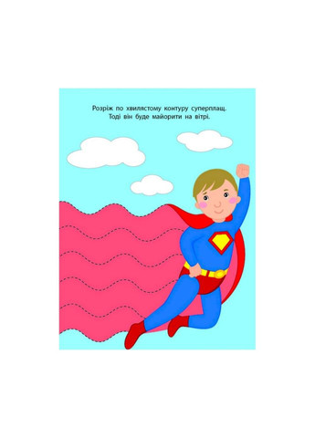 Развивающие тетради "Супергерой" 20417 книга-разрезалка Ranok Creative (330636933)