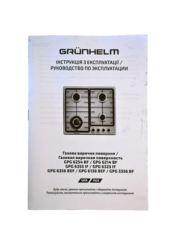 Варильна поверхня GPG 6136 BEF Grunhelm (306919564)