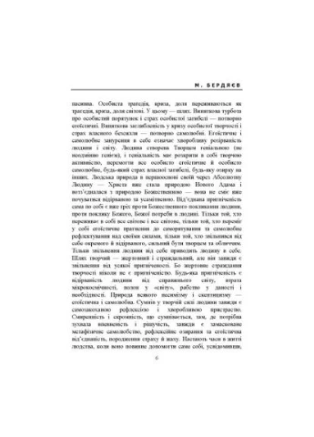 Сенс творчості (Досвід виправдання людини) Основа (372934250)