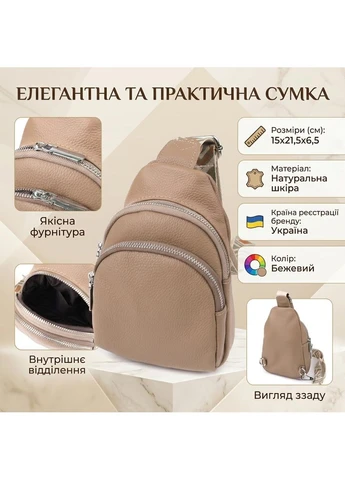 Слінг сумка з натуральної шкіри для жінок Vintage Бежевий Верховинка 22939 (398255208)