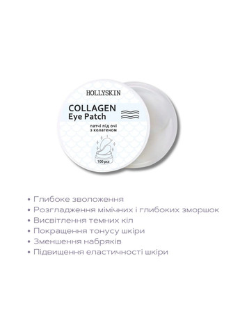Тканевые патчи под глаза с коллагеном Collagen Eye Patch, 100 штук Hollyskin (369927151)