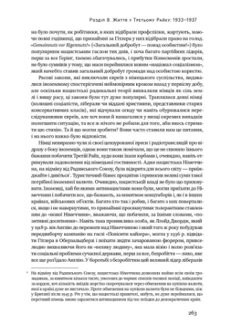 Злет і падіння Третього Райху. Історія нацистської Німеччини. Том 1 Наш Формат (370060018)