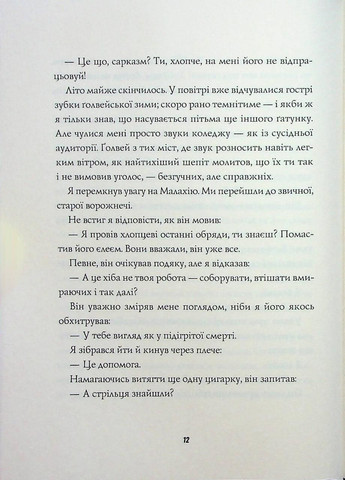 Книга Хрест. Серія - Джек Тейлор. Книга 6 / Кен Бруен (українською) Жорж (328446276)