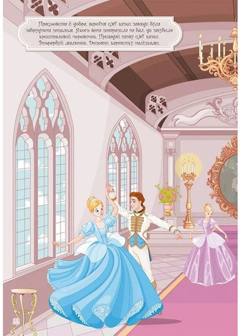 Книжка з наліпками. Казкові принцеси Кристал Бук (370058693)