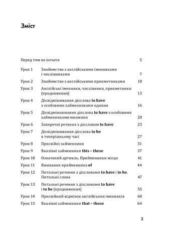 English Elementary: от артикля до 7 грамматических времен Нью Едішн (370115354)