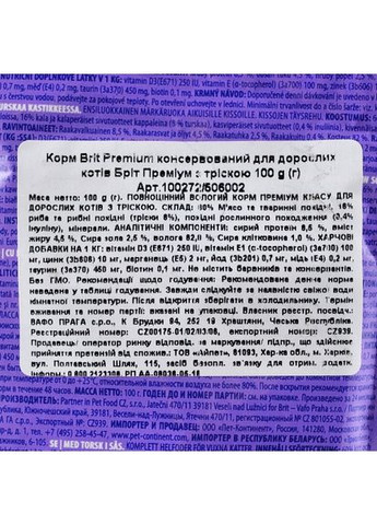 Влажный корм Premium Cat Pouch для кошек, с треской, 100 г Brit (362582219)