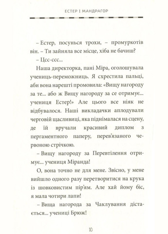 Книга Эстер и Мандрагор. Колдунья и ее кот. Том 1 Софи Дьеед (Укр.) - (9786177678181) Видавництво "Nasha idea" (316124644)