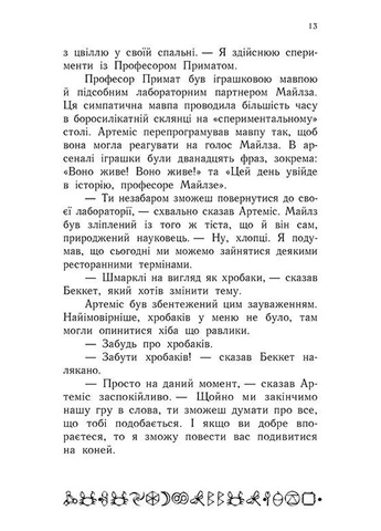 Артемис Фаул. Парадокс времени. Книга 6 РАНОК (370061095)