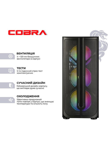 Комп'ютер Advanced (A87F.32.H2S5.57.22929W) Cobra (368901297)