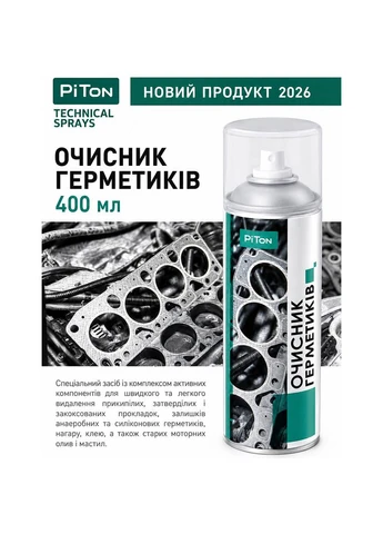 Очиститель герметиков и прокладок 400 мл PiTon (392888629)