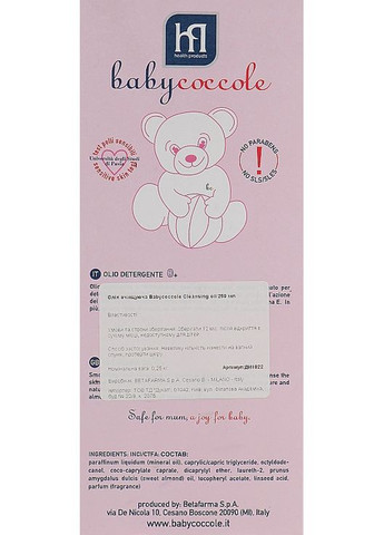 Очищающее масло для нежного ухода за кожей младенцев 250ml (757921-39022) Babycoccole (369132084)