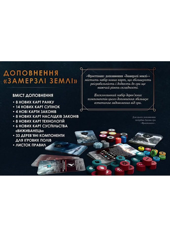 Настільна гра Фростпанк: Замерзлі землі (Frostpunk: The Board Game - Frostlander Expansion) Fun Geek Shop (372171674)
