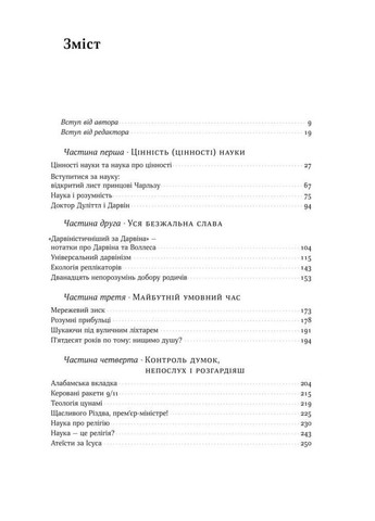 Книга Наука для души Заметки рационалиста Ричард Докинс (на украинском языке) Наш Формат (273237333)