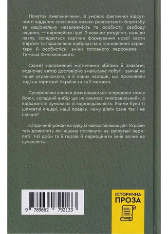 Книга Тимош Хмельницкий, сын Богдана Алексей Пахучий 2022г 780 с Зелений Пес (293057856)