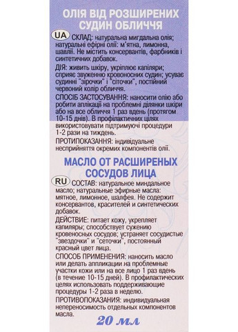 Композиція олій проти розширених судин обличчя 20ml (302213-38324) Адверсо (368622532)
