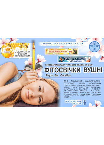 Фітосвічки вушні «ДИАС» розмір mini ФАРМАСОРБЕ (370188436)