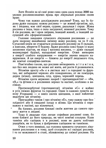 Ліки під ногами! Про лікування рослинами. Репринтне видання SBA print (393737364)