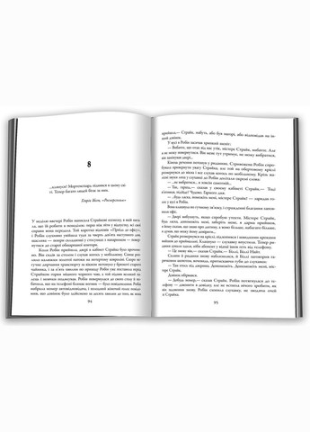 Книга Убивчий білий. Детектив Корморан Страйк. Книга 4. Автор - Роберт Ґалбрейт ( ) (тв.) КМ-Букс (338873057)
