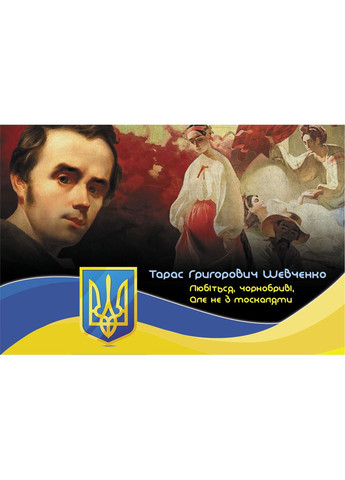 Календар 2026 год, Тарас Шевченко Apriori (361433113)