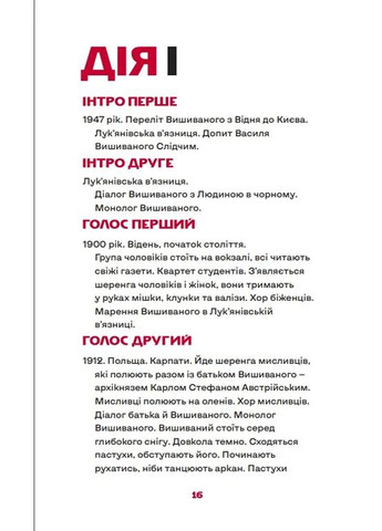 Вышитый. Король Украины Видавництво Білка (370609762)