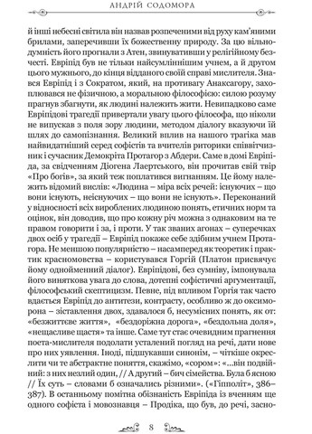 Трагедії Видавництво "Апріорі" (370151007)