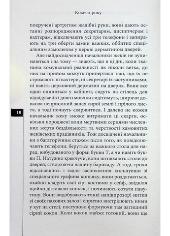 Осіннє заціпеніння. Стрічання мертвих Видавництво "Видавництво Жупанського" (370069267)