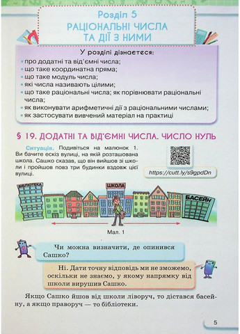 Математика 6 клас. Частина 2 Оріон (370076833)