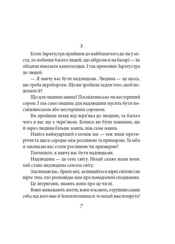 Так говорил Заратустра. Книга для всех и ни для кого Фоліо (370063943)