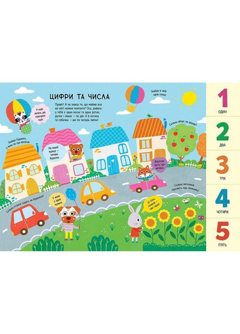 Головна книга малюка. Книжка найважливіших знань. 1+. Олена Пуляєва (українською мовою) АССА (322123093)