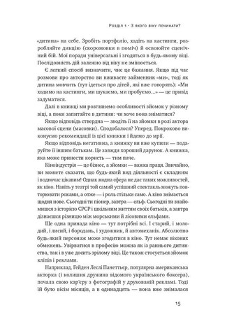 Как ребенку попасть в кино. Практическое руководство для родителей Наш Формат (370075808)