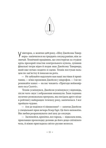 Лийтеся, сльози, сказав полісмен Видавництво "Комубук" (370613858)