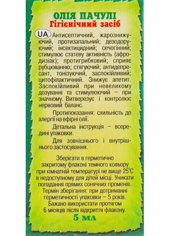 Эфирное масло "Пачули" 10ml (301981-32660) Адверсо (368651532)